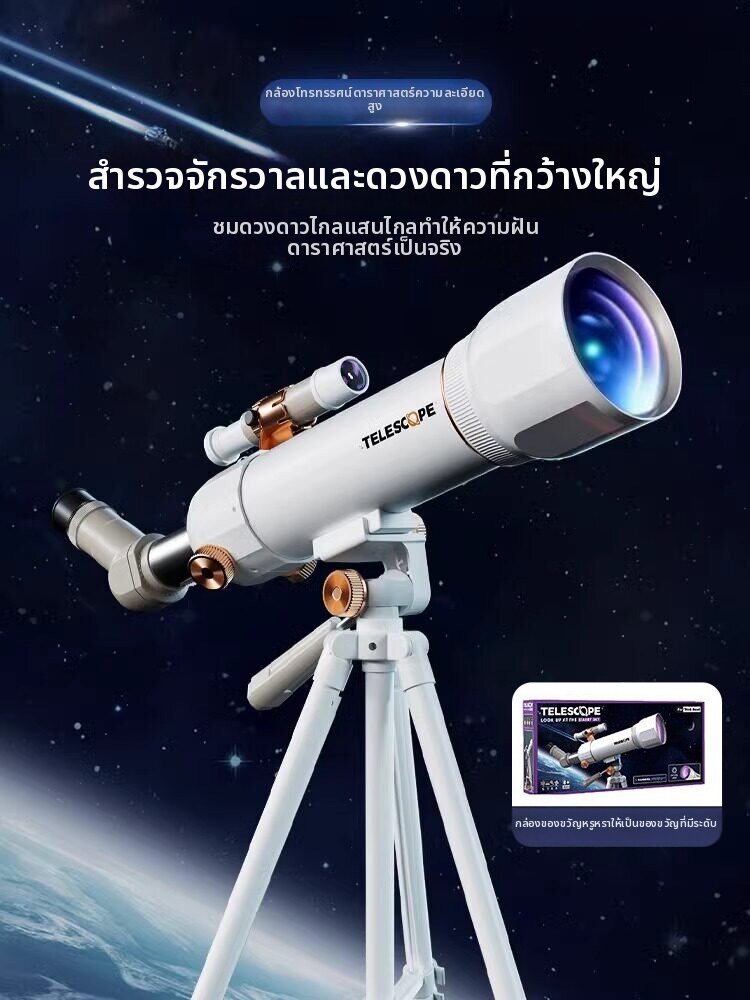 Onefire | High-power HD Professional-level Telescope for Children ราคา 3,107 บาท*ส่งฟรี