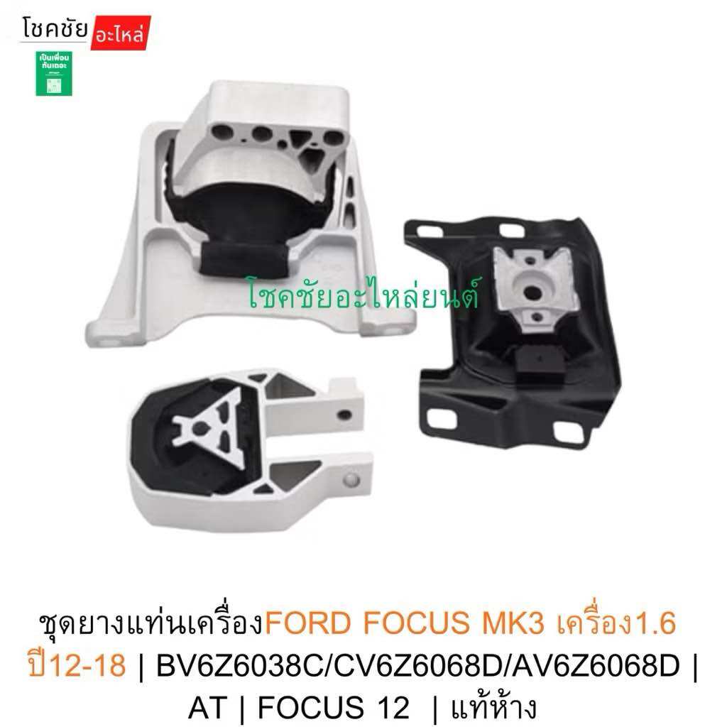 Ford Focus Mk3 Engine Rubber Gasket Set, Engine 1.6, Year 12-18 | Bv6Z6038C/Cv6Z6068D/Av6Z6068D | At | Focus 12 | Authentic Department Store ราคา 12,554 บาท*ส่งฟรี