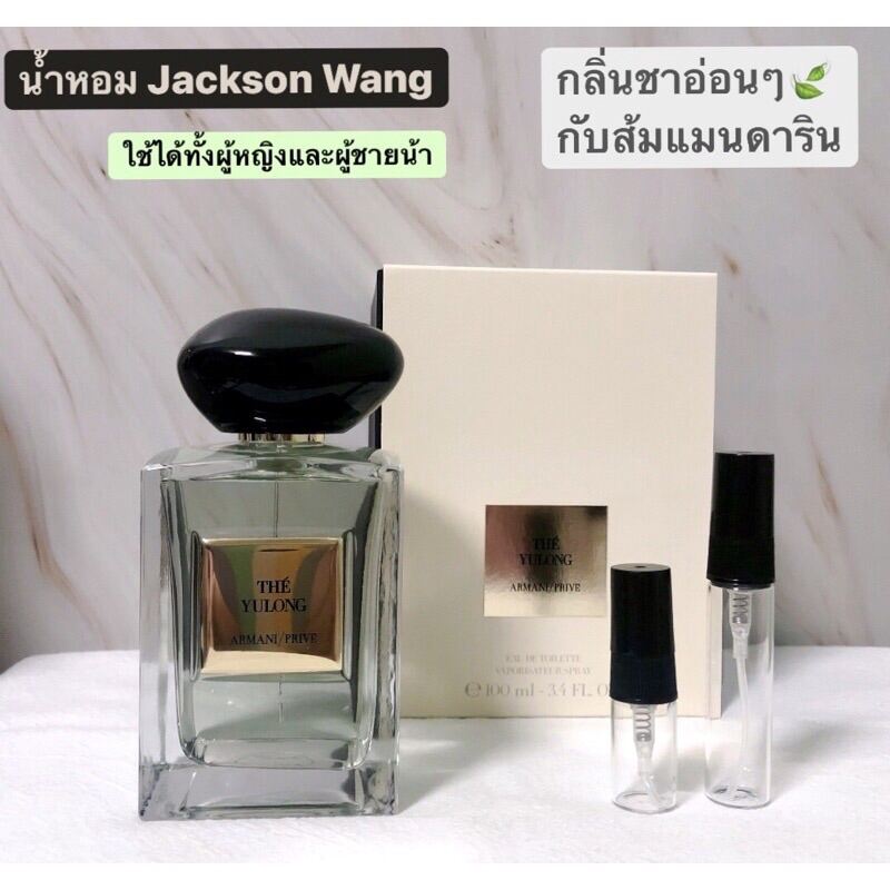 แบ่งขาย Armani Prive The Yulong EDT กลิ่น Jackson Wang Lazada