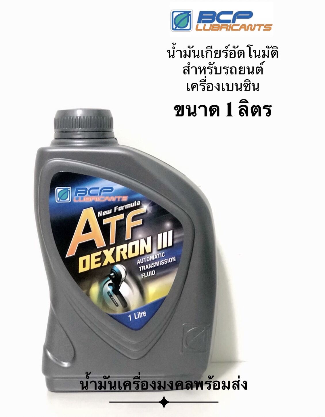 ATF Dexron III บางจาก เอทีเอฟ DEXRON III (ขนาด1ลิตร) น้ำมันเกียร์ ...