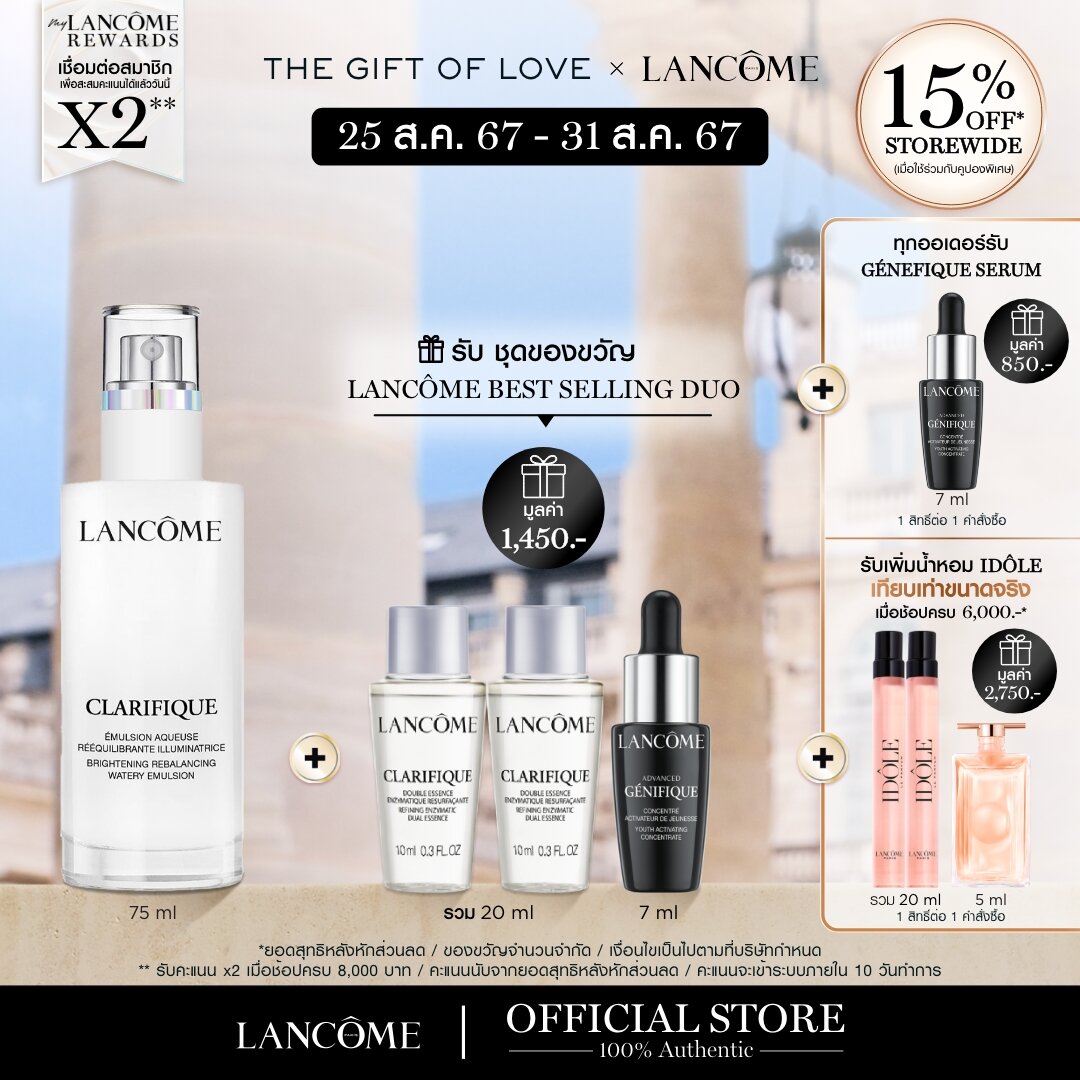 LANCOME CLARIFIQUE WATERY EMULSION 75 ML ลังโคม อิมัลชั่นเพื่อผิวกระจ่างใสสูตรนี้อัดแน่นไปด้วยสารสกัดจากดอกบีชฝรั่งเศส (สกินแคร์ ครีมบำรุง ครีม) ราคา 4,100 บาท*ส่งฟรี