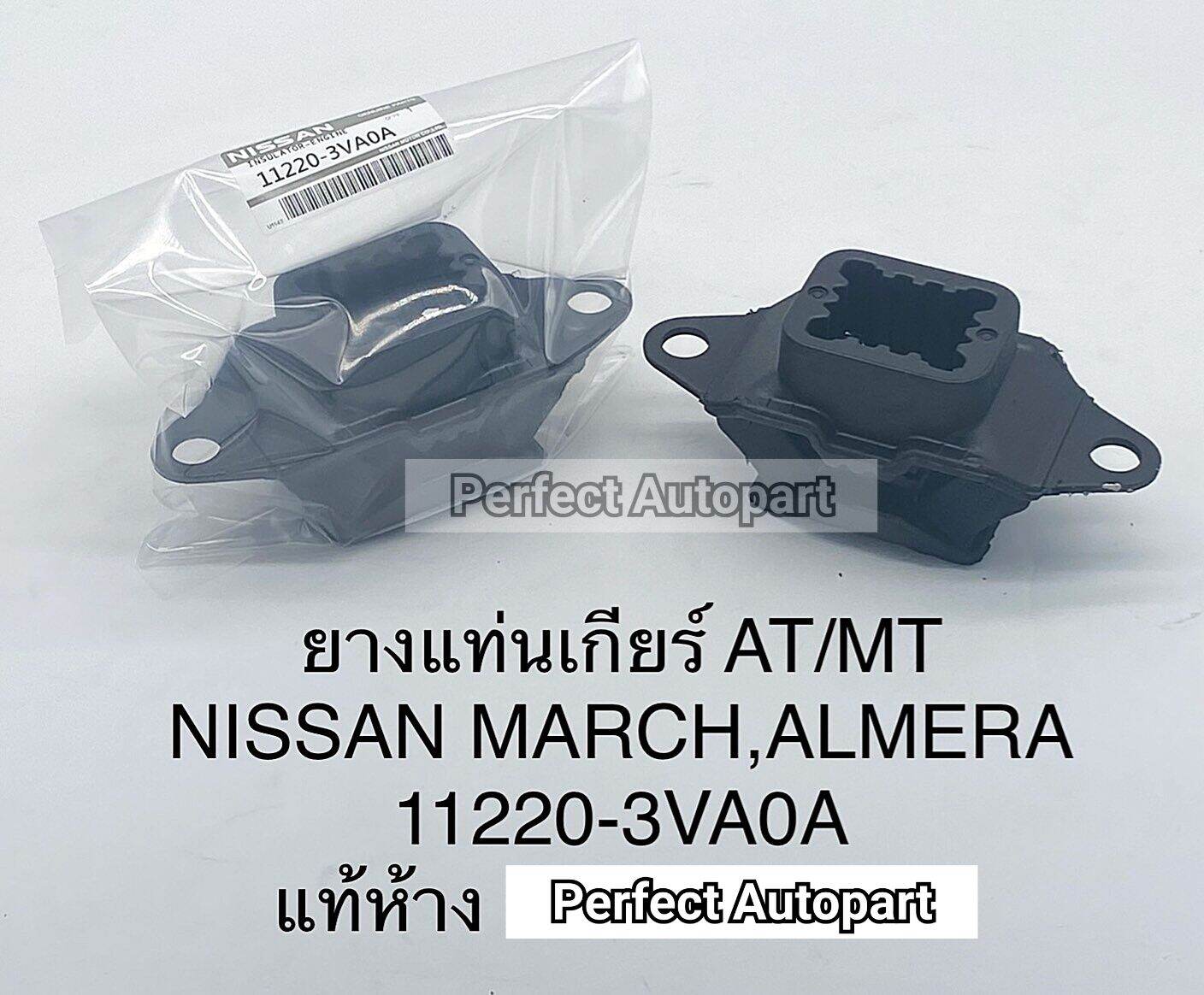 ยางแท่นเกียร์AT/MTนิสสันMarchมาร์ช,Almeraอัลเมร่า แท้ห้าง
