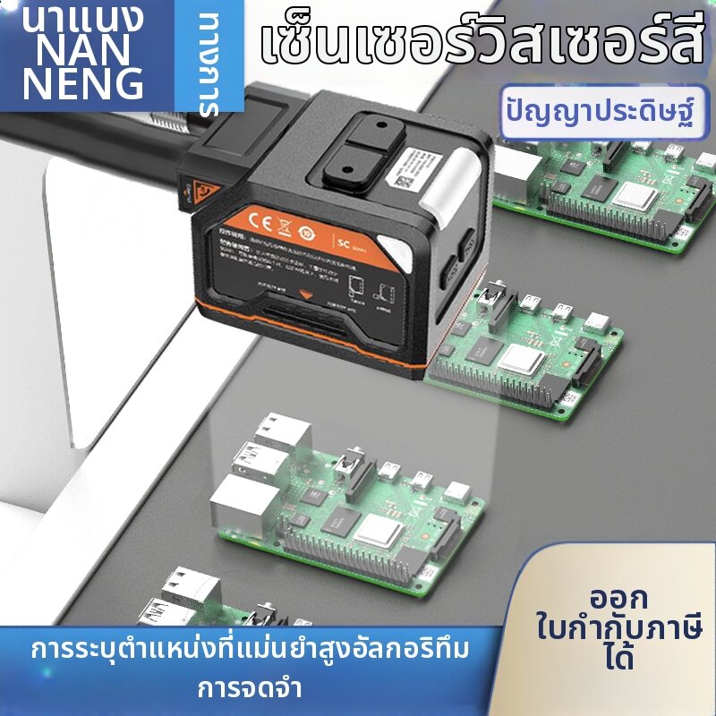 NANNENG | Image Recognition Color & Count Detection Industrial Camera ราคา 32,761 บาท*ส่งฟรี
