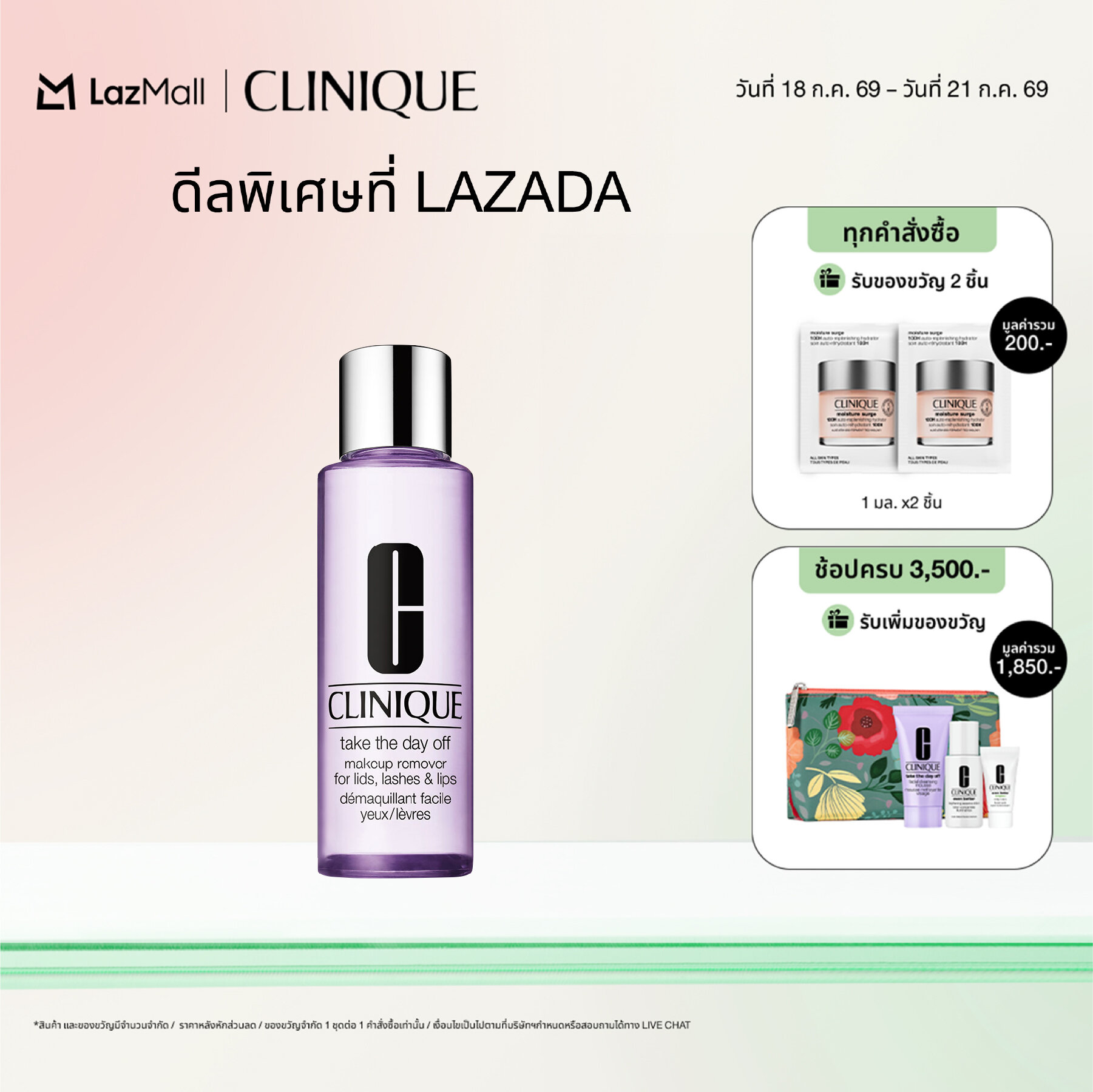 คลีนิกข์ Clinique Take The Day Off Makeup Remover For Lids_ Lashes & Lips 125ml ราคา 1,200 บาท*ส่งฟรี