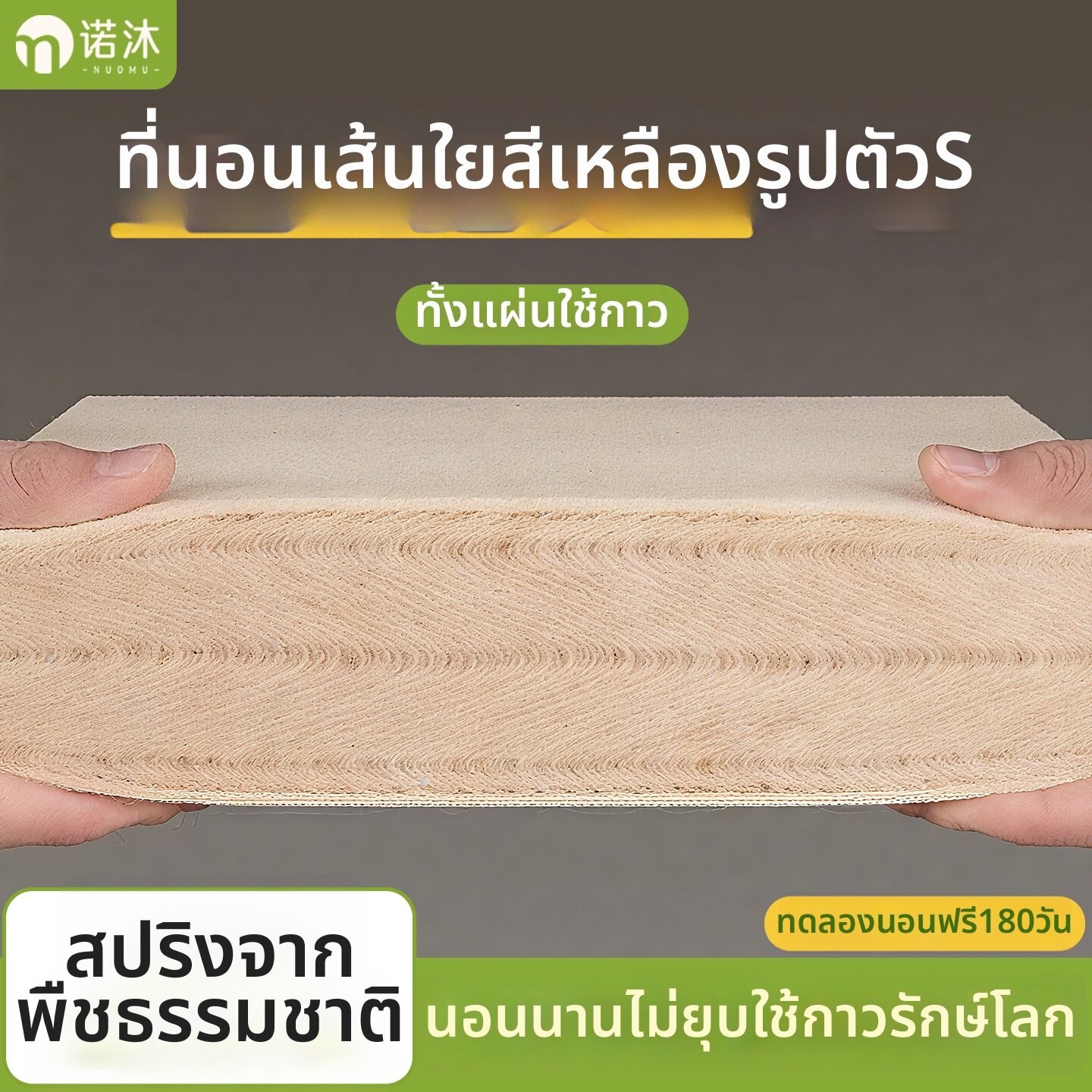 NUOMU | Spinal Support Natural Fiber Mattress for Children ราคา 10,929 บาท*ส่งฟรี