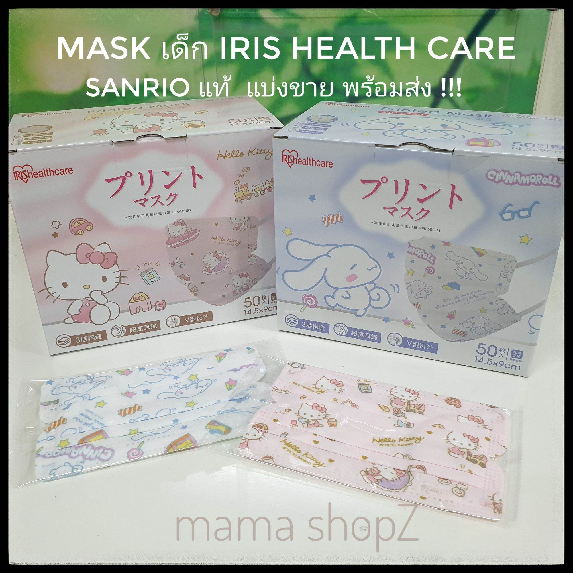 mask-iris-health-care-sanrio