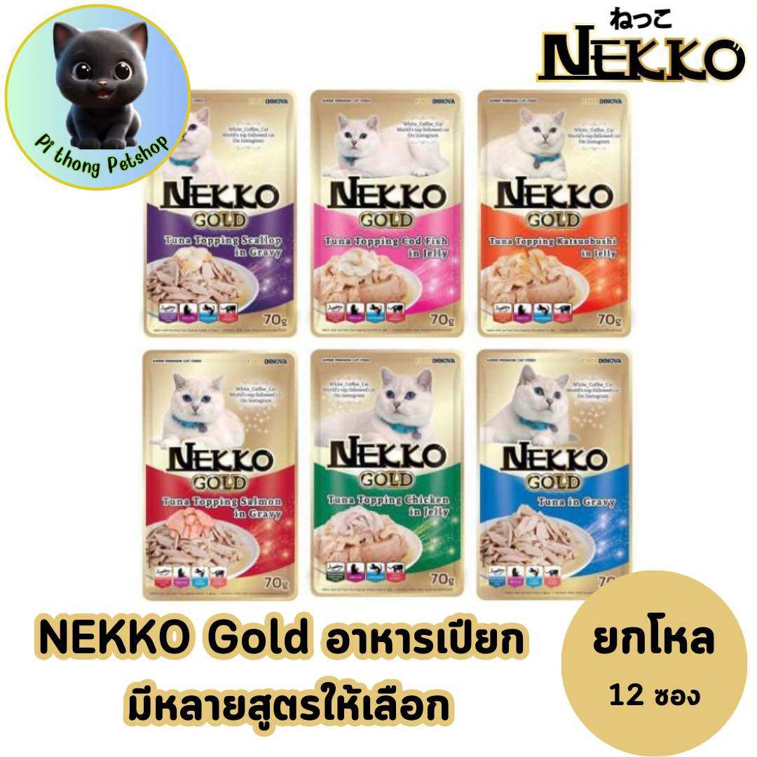 New Product! !Whole Box of 12 Packets] Nekko Gold Wet Cat Food Nekko Gold, Size 70 Grams, 12 Packets by Gantang. ราคา 270 บาท*ส่งฟรี