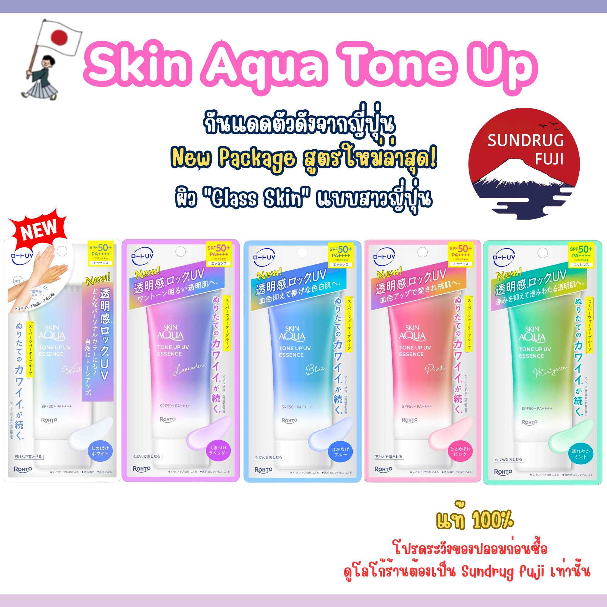 🌞 Ready to Send 🇯 🇵 Skin Aqua Tone up Uv Essence Spf50+Pa++++ 100% Genuine, Direct from Japan. 🇯 🇵 ราคา 290 บาท*ส่งฟรี
