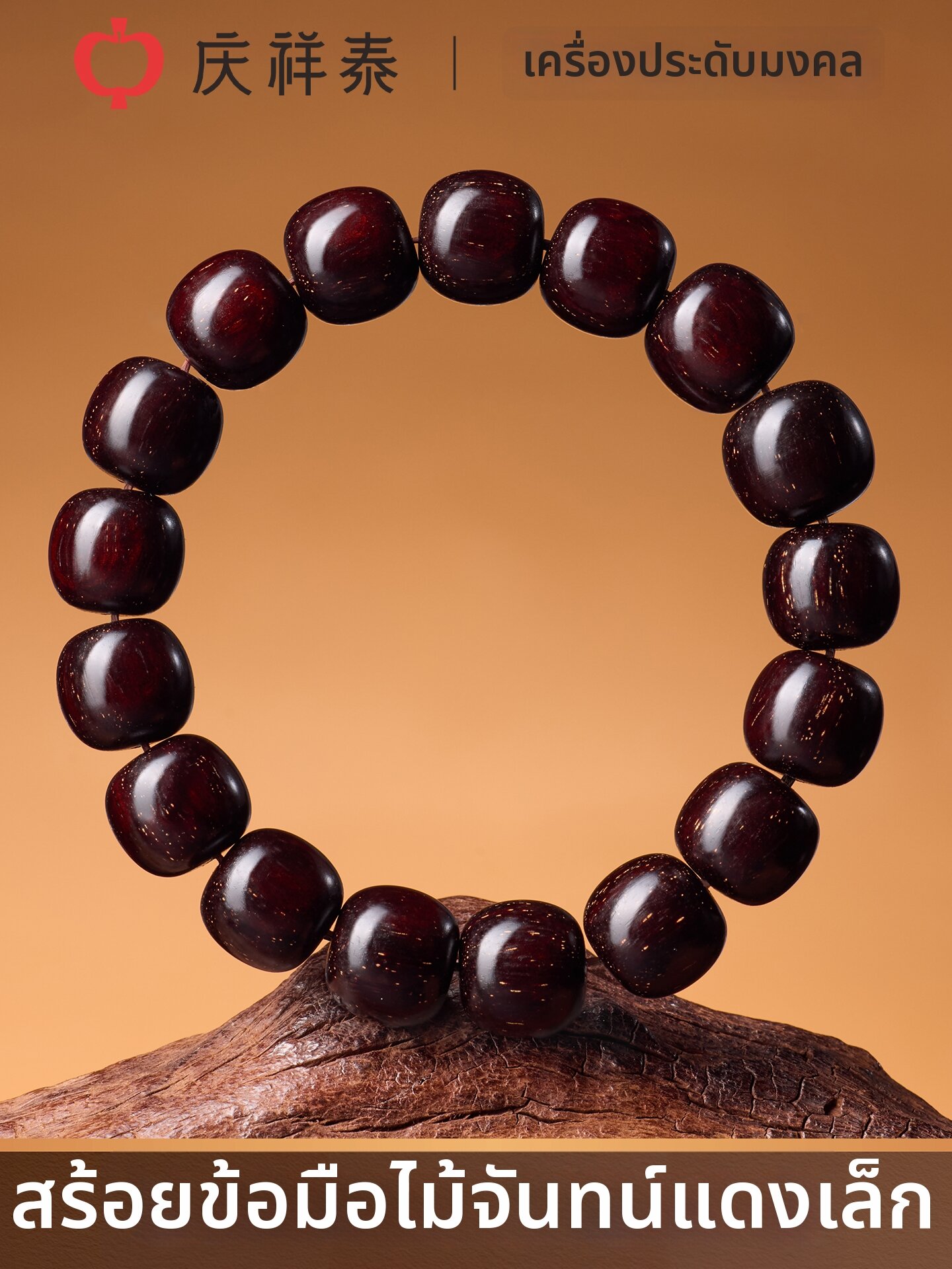 QINGXIANGTAI | Collector Grade Sandalwood Prayer Beads Hand Chain ราคา 4,903 บาท*ส่งฟรี