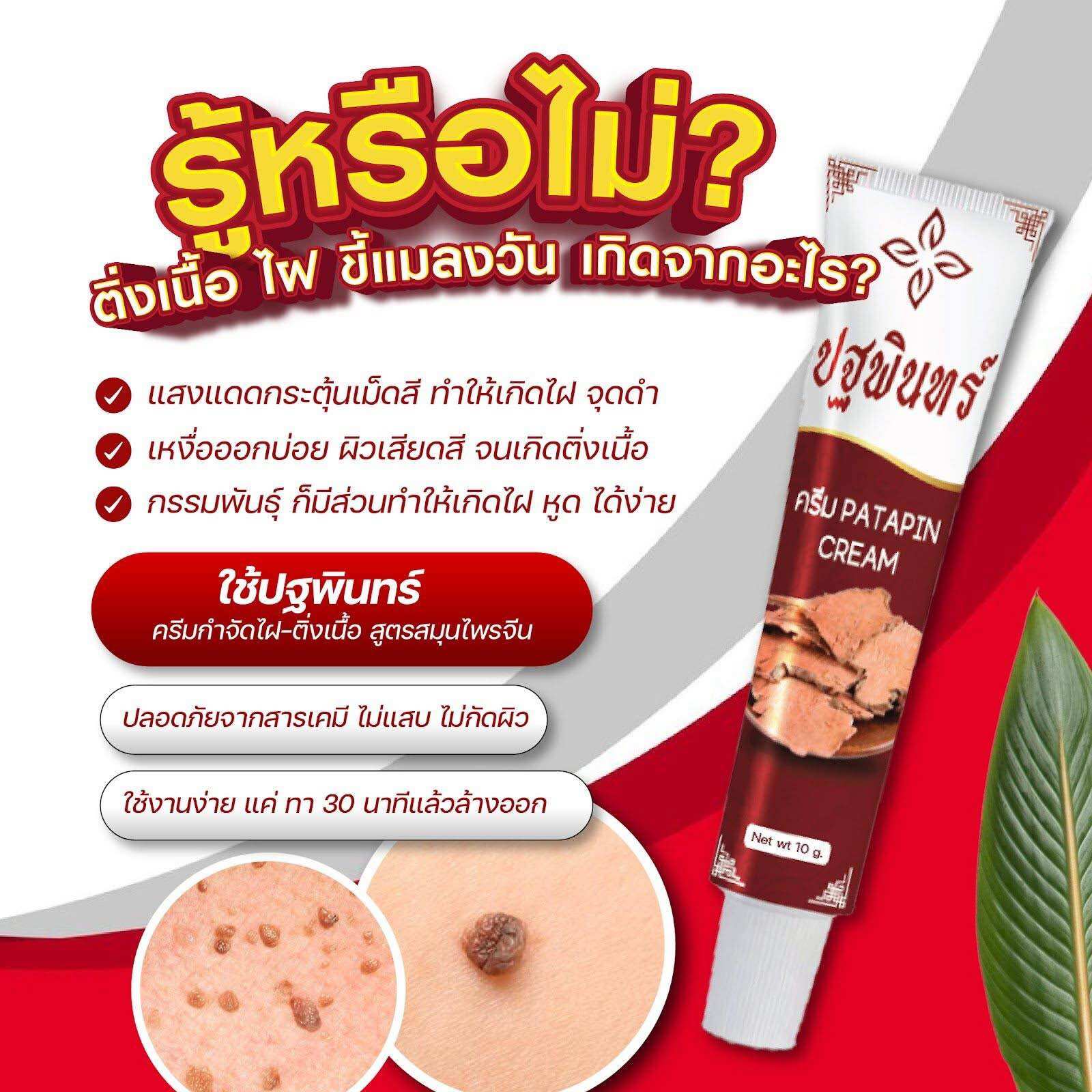ผลิตภัณฑ์ความงามและการดูแลผิว MUE สมุนไพรแต้มไฝ มีอยสารสกัดธรรมชาติ แต้มไฝหลุด ไม่ต้องเลเซอร์ ราคา 280 ฿ ราคา 222 บาท*ส่งฟรี