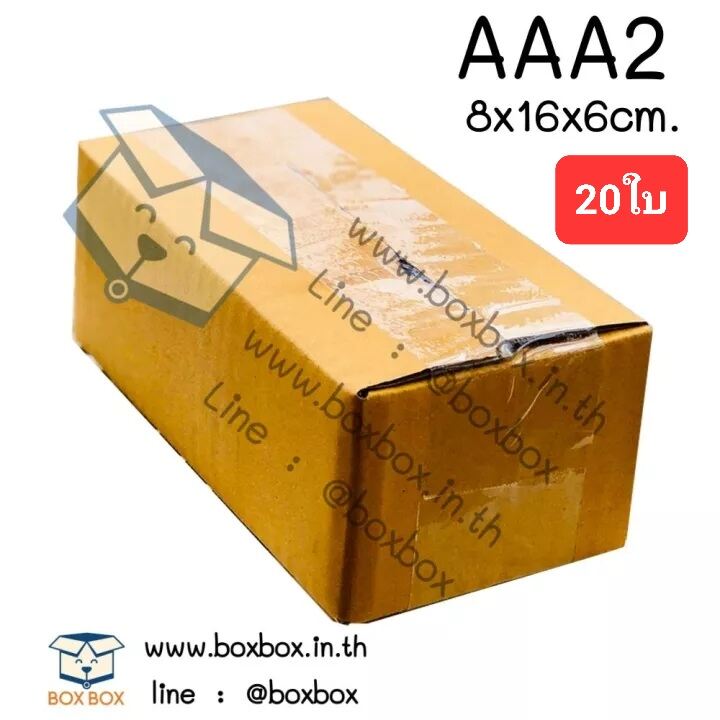 Boxbox กล่องพัสดุ กล่องไปรษณีย์ ขนาด AAA2 (แพ็ค 20 ใบ) Boxbox ThaiPick