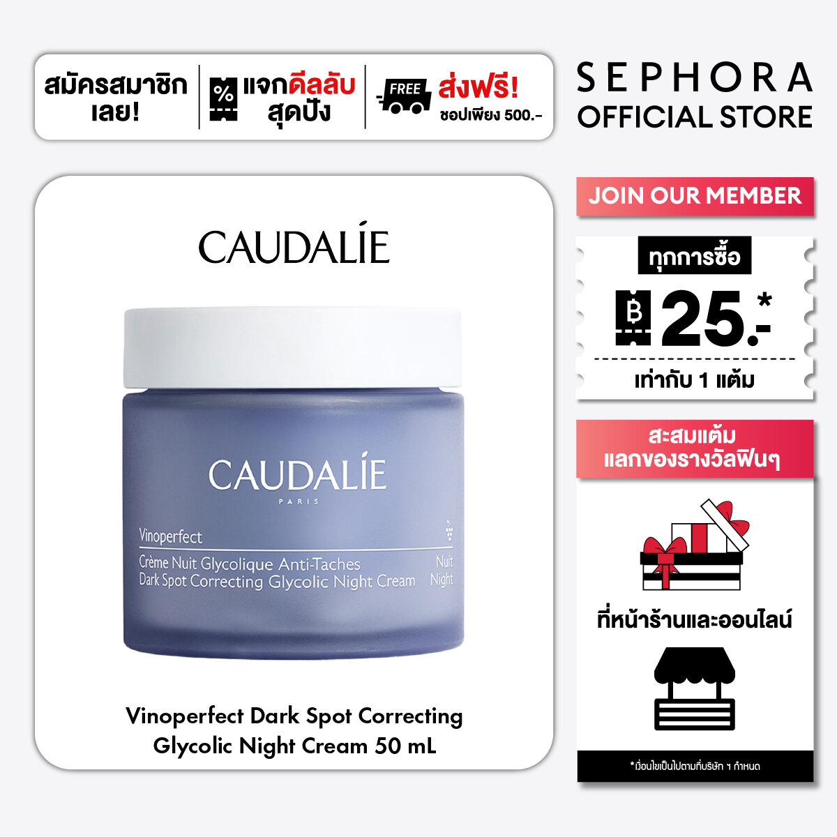 Caudalie Vinoperfect Dark Spot Correcting Glycolic Night Cream ราคา 2,230 บาท*ส่งฟรี