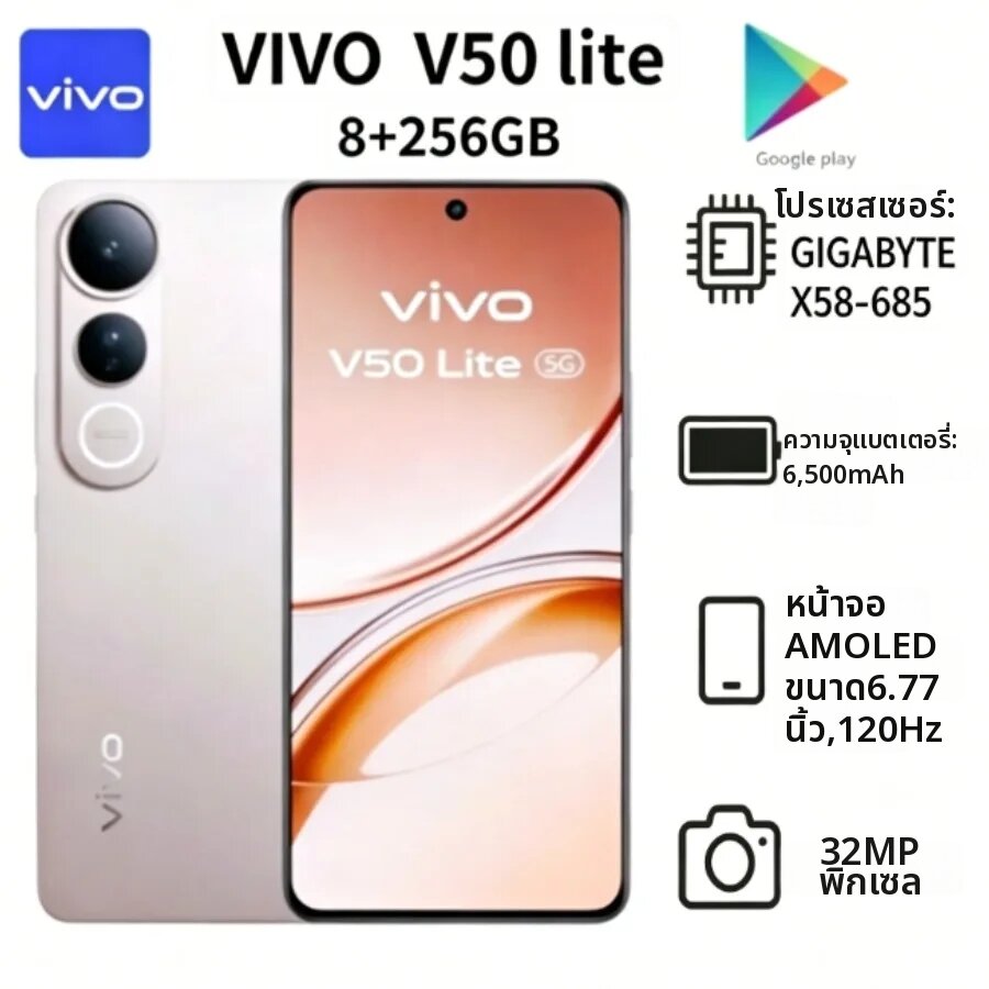 vivo | vivo V50 lite รุ่นใหม่ปี 2026 แบตเตอรี่ 6500mAh กล้องคู่ 50MP ความจุ 8+256GB ระดับไฮเอนด์ สีทอง กำลังหมดสต็อก ราคา 8,299 บาท*ส่งฟรี