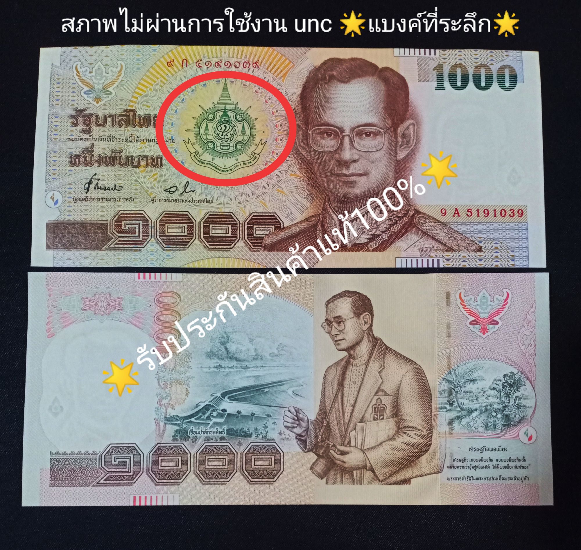 ราคา/1ใบ,พร้อมส่ง) ธนบัตร1,000 แบงค์1,000 รุ่นที่ระลึก ตราภปร. แบบที่15  เขื่อนเขียว ของสะสม ของชำร่วย ของที่ระลึก รัชกาลที่9 - Pimjai789 - Thaipick