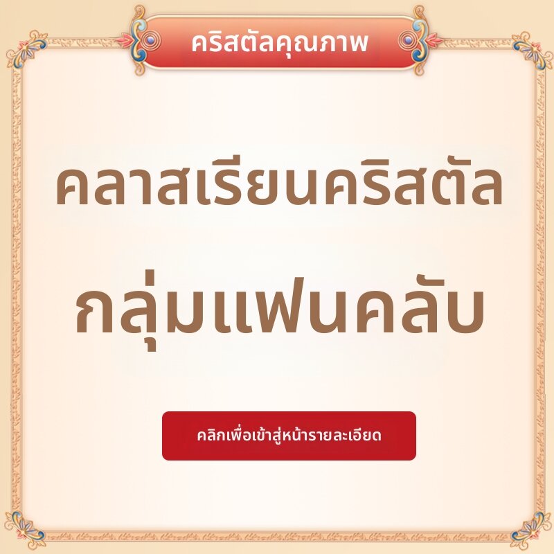 QINBAOSHUIJING | Crystal Brilliant Class ราคา 558,055 บาท*ส่งฟรี