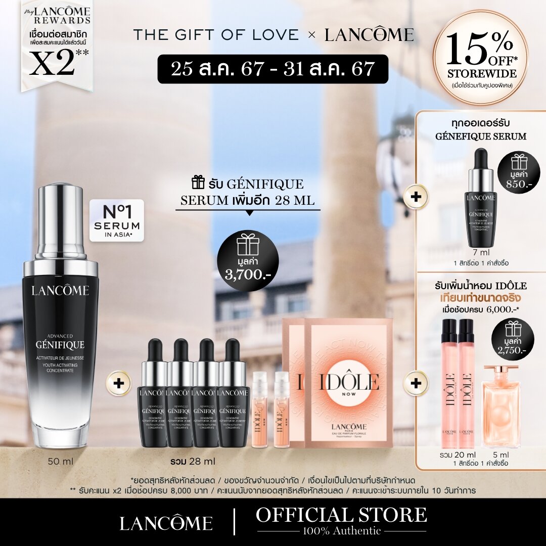 LANCOME ADVANCED GENIFIQUE 50 ML เซรั่ม อันดับ 1 จากลังโคม เพื่อผิวที่แข็งแรง เสริมปราการผิว (ไฮยา วิตซี มอยเจอร์ไรเซอร์ มอยเจอไรเซอร์ skin barrier probiotics เซรั่มลังโคม เจนิฟีค) ราคา 5,090 บาท*ส่งฟรี