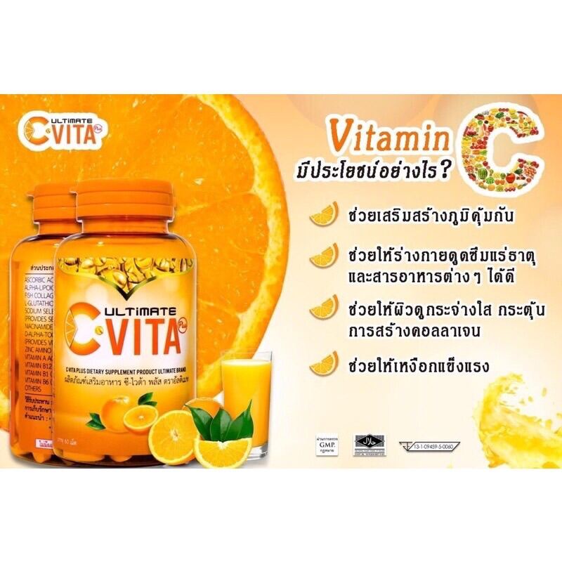 แท้ % Ultimate 🧡 C-VITA Plus 60 เม็ด (วิตามินซี 1000 mg)