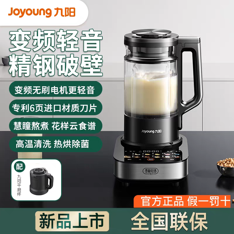 Joyoung | Quiet Operation Smart Multi-Function Blender for Home Use ราคา 11,133 บาท*ส่งฟรี