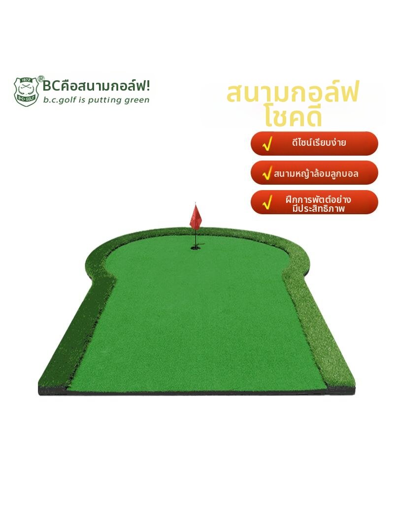 B·C·GOLF | Indoor & Outdoor Mini Golf Putting Practice Mat ราคา 14,740 บาท*ส่งฟรี