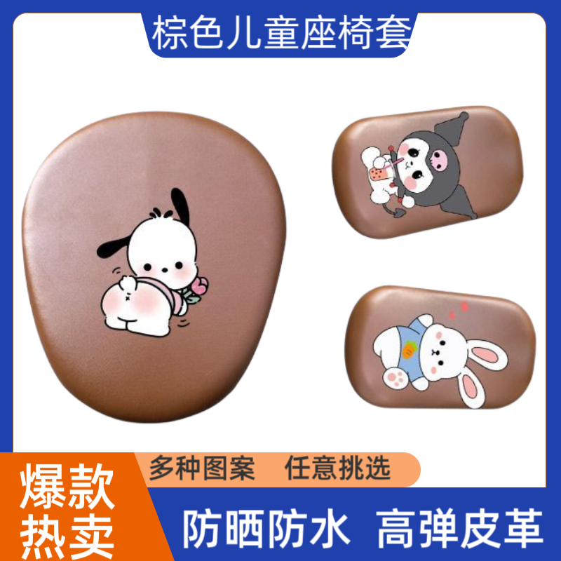 Brown Leather Children's Seat Cover for Electric Vehicle Pedal Car Front Placement Waterproof Sun Protection Universal Cushion Cover