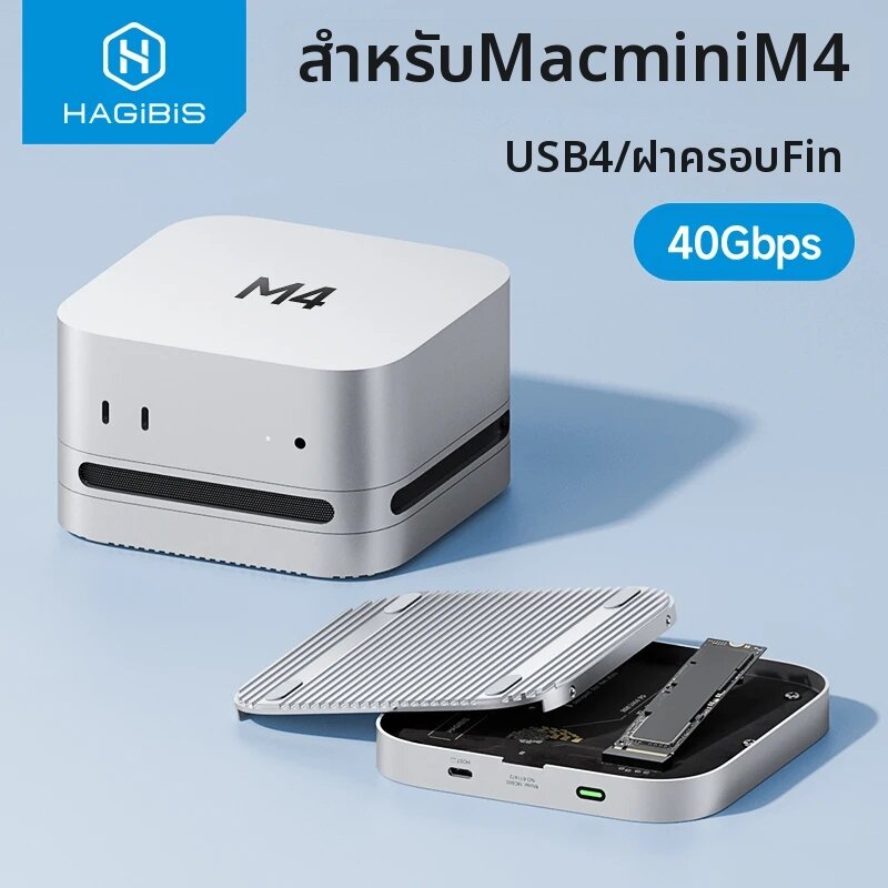 Hagibis | Hagibis USB4 ฮาร์ดไดรฟ์ 40Gbps M.2 NVMe SSD สําหรับ Mac mini M4/M4 Pro ใช้งานร่วมกับ Thunderbolt 5/4 ภายนอก SSD ราคา 1,915 บาท*ส่งฟรี