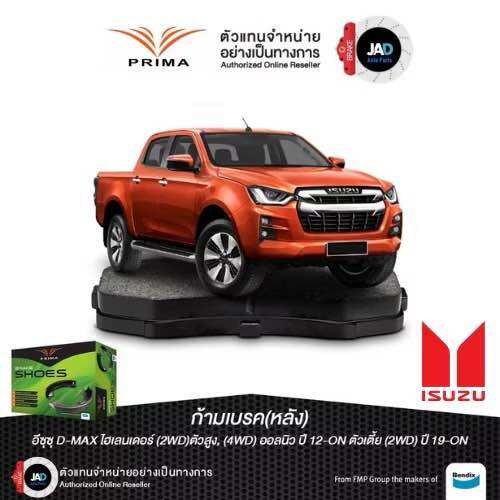 ผ้าเบรค ISUZU D-MAX (ตัวสูง) 2WD,4WD ปี 2011-2025 ล้อ หลัง รถยนต์ อีซูซุ ดีแมค ออลนิว ก้ามเบรคหลัง ราคา 748 บาท*ส่งฟรี