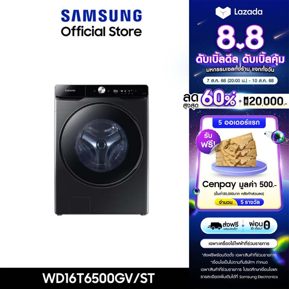 [Pre-order จัดส่งฟรีพร้อมติดตั้ง] SAMSUNG เครื่องซักผ้าฝาหน้าและอบผ้า WD16T6500GV/STพร้อม Eco Bubble, ซัก16 กก./อบ 10 กก. ราคา 39,990 บาท*ส่งฟรี