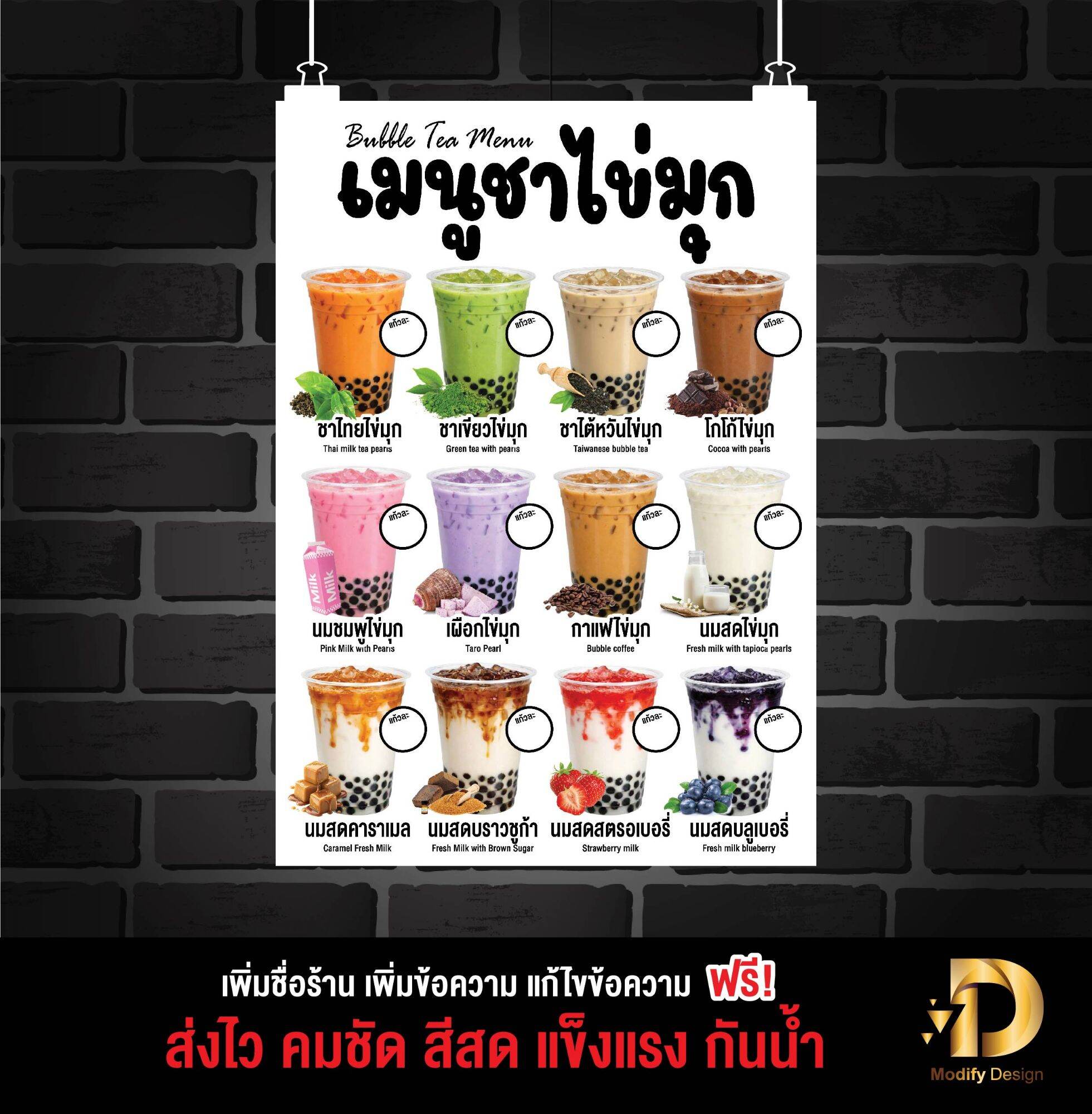ป้ายเมนู ชาไข่มุก สวยๆ คมชัดทนทานกันน้ำใช้งานได้นาน แก้ไขได้