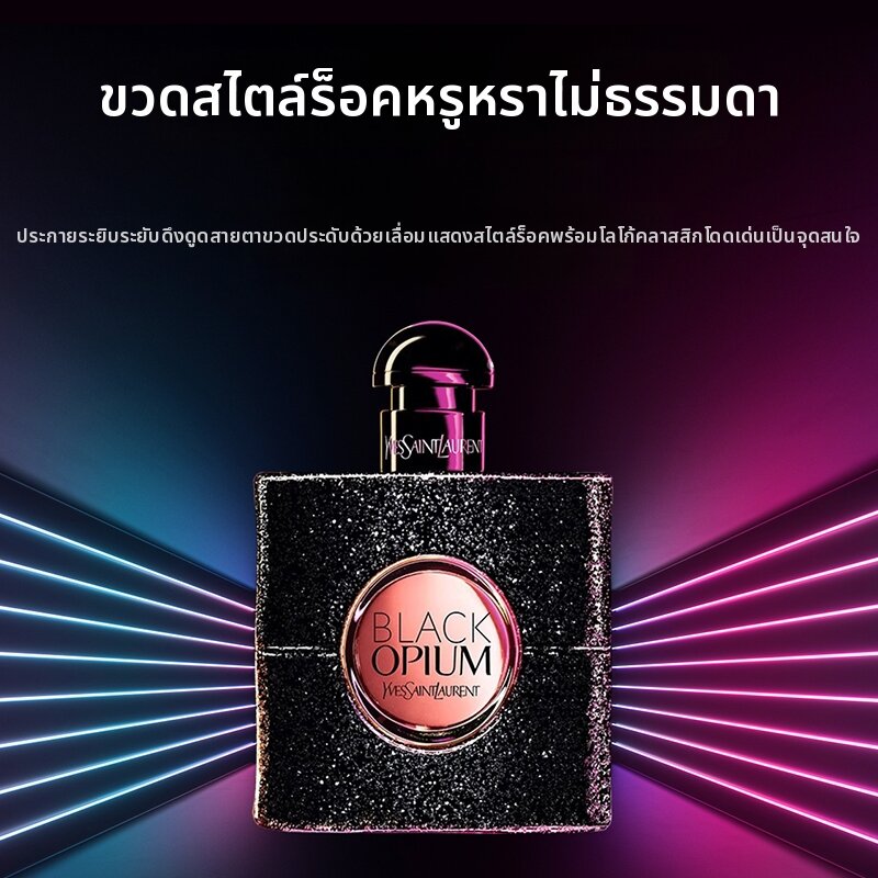 YSL | Long-lasting Black Opium Fragrance 50ml ราคา 8,475 บาท*ส่งฟรี