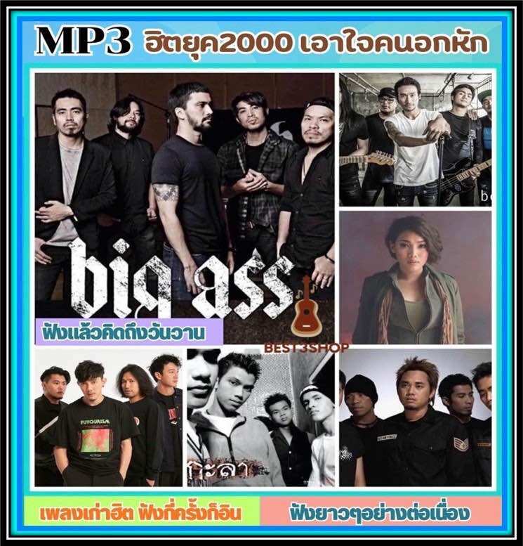 USB|Mp3 เพลงฮิตยุค2000 เอาใจคนอกหักคิดถึงสมัยวัยเรียน #เพลงยุค90 #mp3 #usbเพลง ราคา 69 บาท*ส่งฟรี