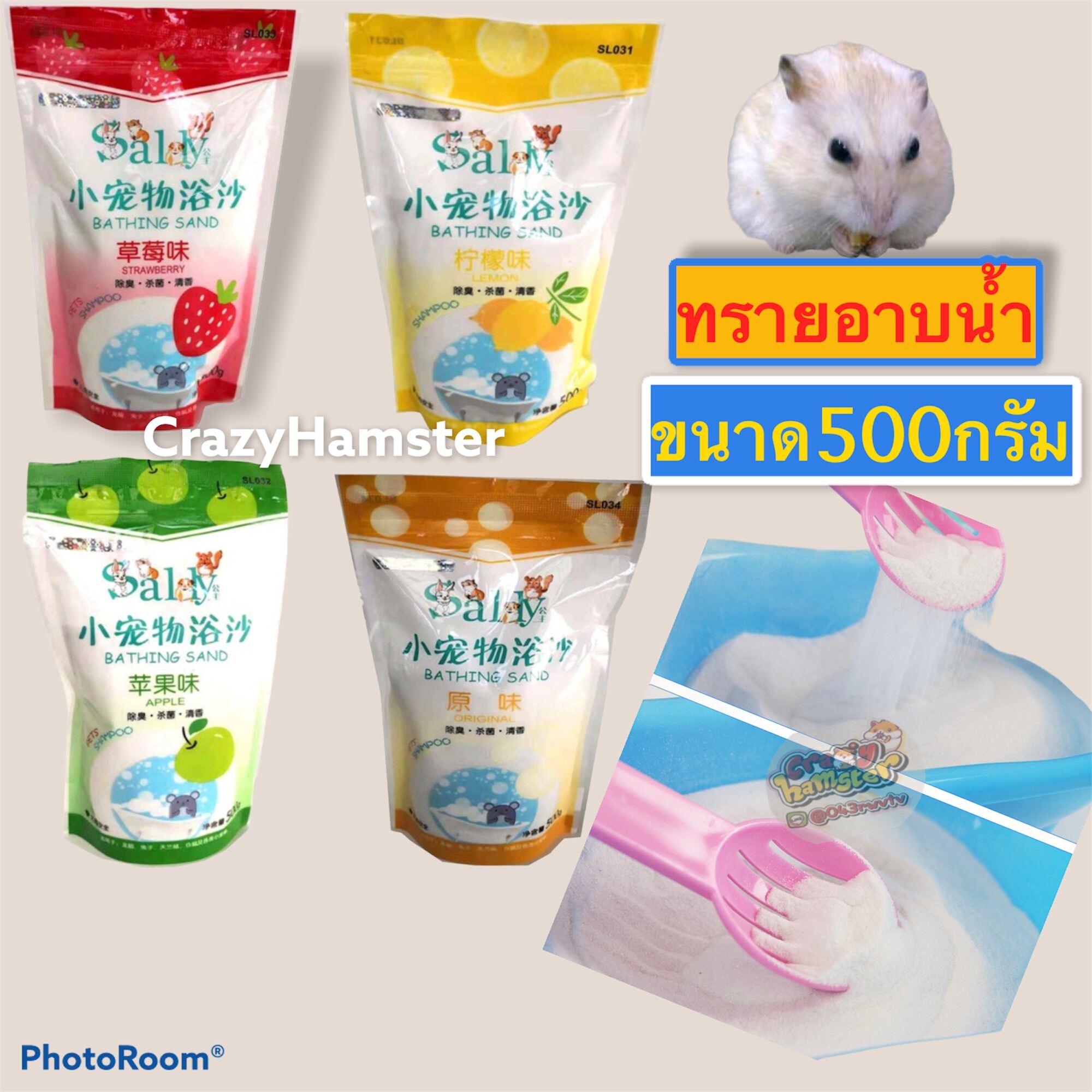 ทรายอาบน้ำ ทราย อาบน้ำ แฮมเตอร์ ทรายhamter hamster