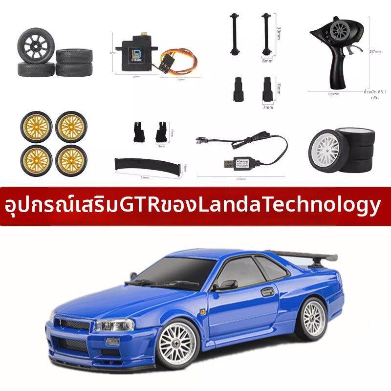 LDRC | Remote Control Car Parts