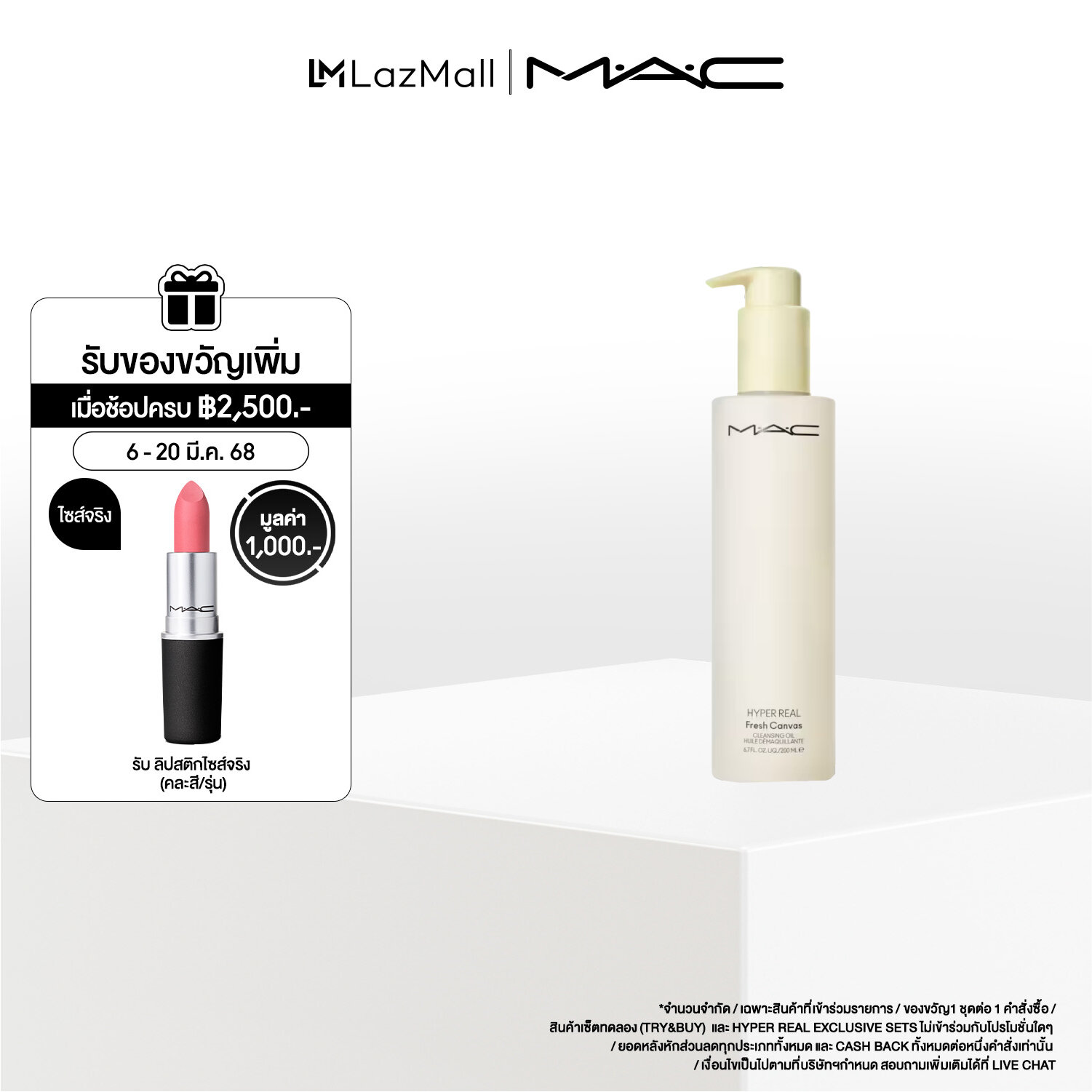 MAC Hyper Real Fresh Canvas Cleansing Oil / แมค คลีนซิ่งออย Hyper Real Fresh Canvas Cleansing Oil - คลีนซิ่งออยประสิทธิภาพสูง แต่อ่อนโยน ใช้ได้ทั่วใบหน้าและรอบดวงตา ราคา 900 บาท*ส่งฟรี