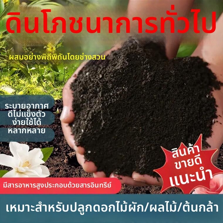 FEIZHUXIANSEN | Organic Balcony Vegetable Gardening Soil Potting Mix ราคา 261 บาท*ส่งฟรี