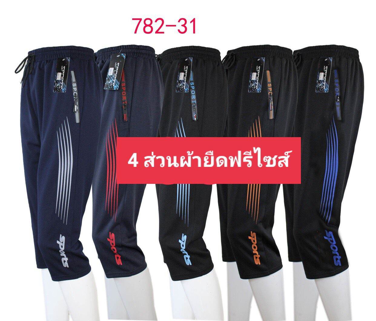 วอร์ม 4 ส่วนผ้ายืดชายหญิงใส่ได้ไซส์ใหญ่ฟรีไซส์เอว 26 ถึง 38 สะโพก 40 ถึง 45 ยาว 30 นิ้วผ้ายืดใส่สบาย