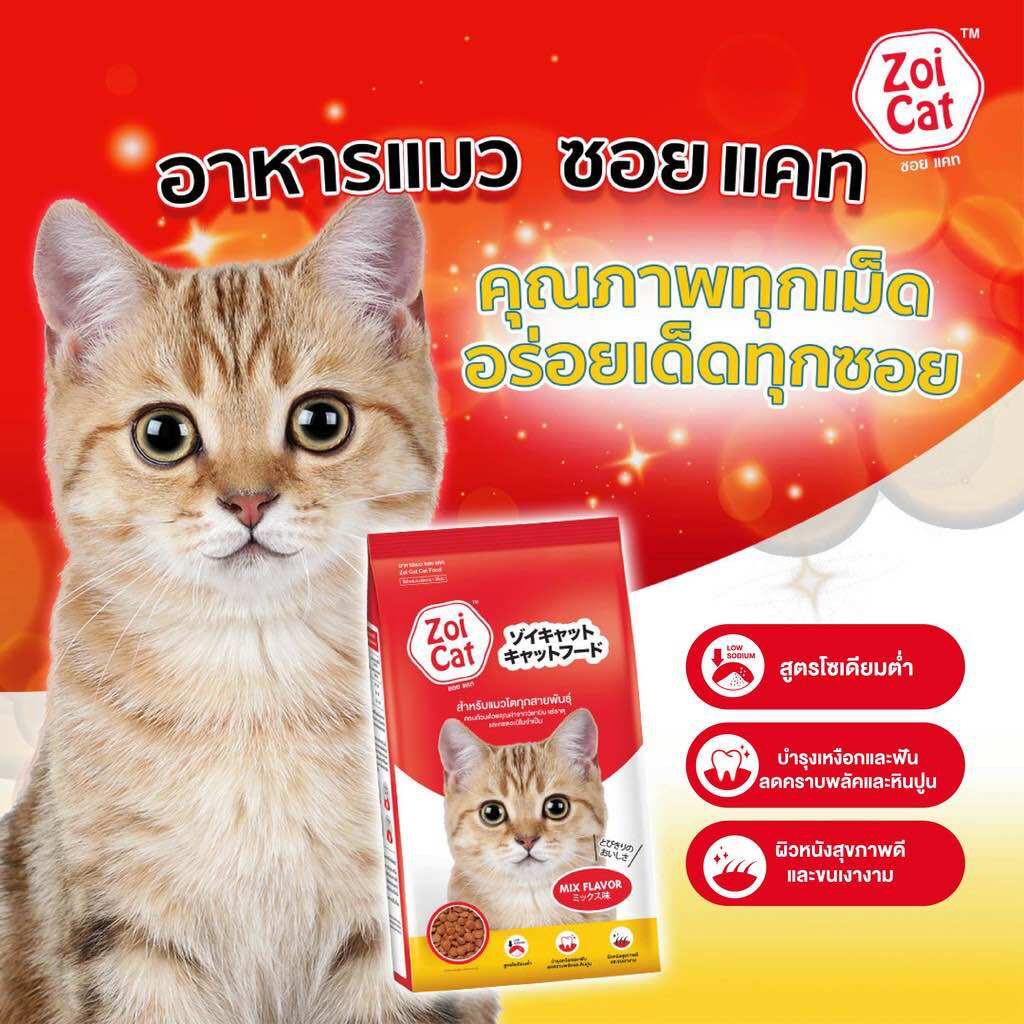 Zoi Cat อาหารแมวชนิดเม็ด ซอยแคท แบ่งขาย 1 กก. [แพ๊คจากโรงงาน]