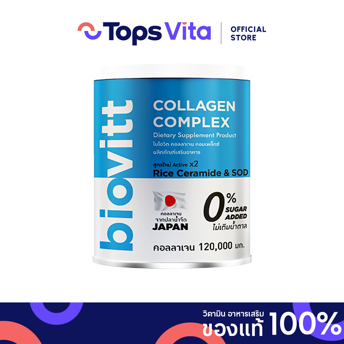 BIOVITT ไบโอวิต คอลลาเจนคอมเพล็กซ์ 120 กรัม ราคา 259 บาท*ส่งฟรี