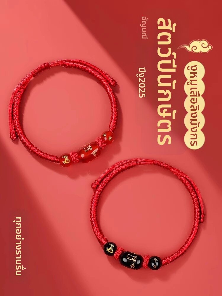 GUOQI | Zodiac Talisman Red Rope Bracelet for Year of the Snake Protection