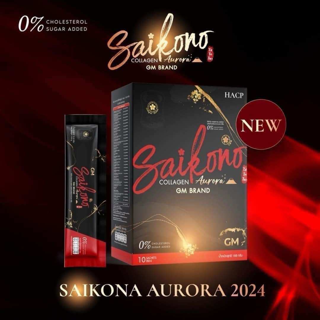 ไซโกโนะ Saikono collagen Aorraa+ ไซโกโนะ คอลลาเจน เอโอร่า พลัส1กล่อง 10ซอง ราคา 390 บาท*ส่งฟรี