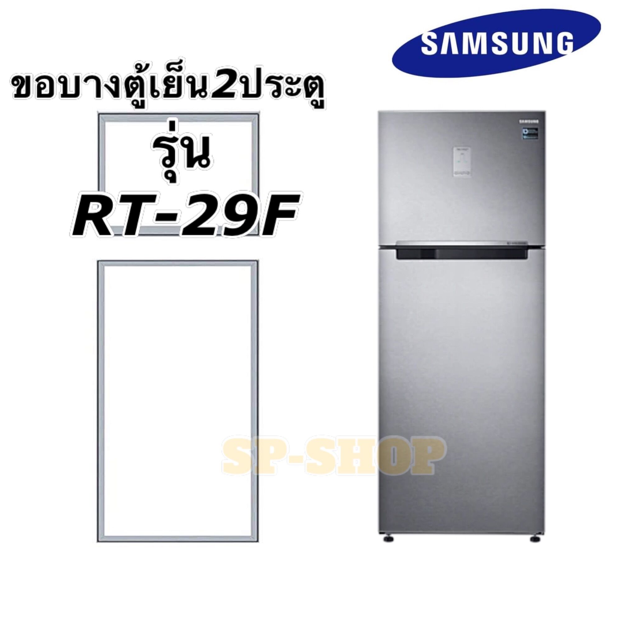 Rubber Seal for 2-Door Refrigerator, Samsung Model RT-29F ราคา 399 บาท*ส่งฟรี