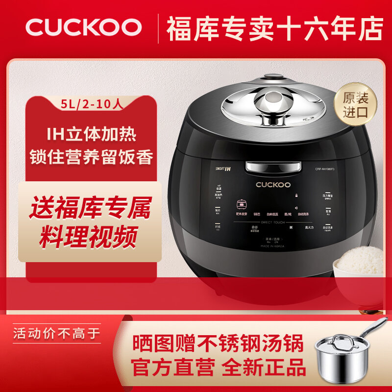 Cuckoo | High-Pressure Large-Capacity IH Rice Cooker 5L