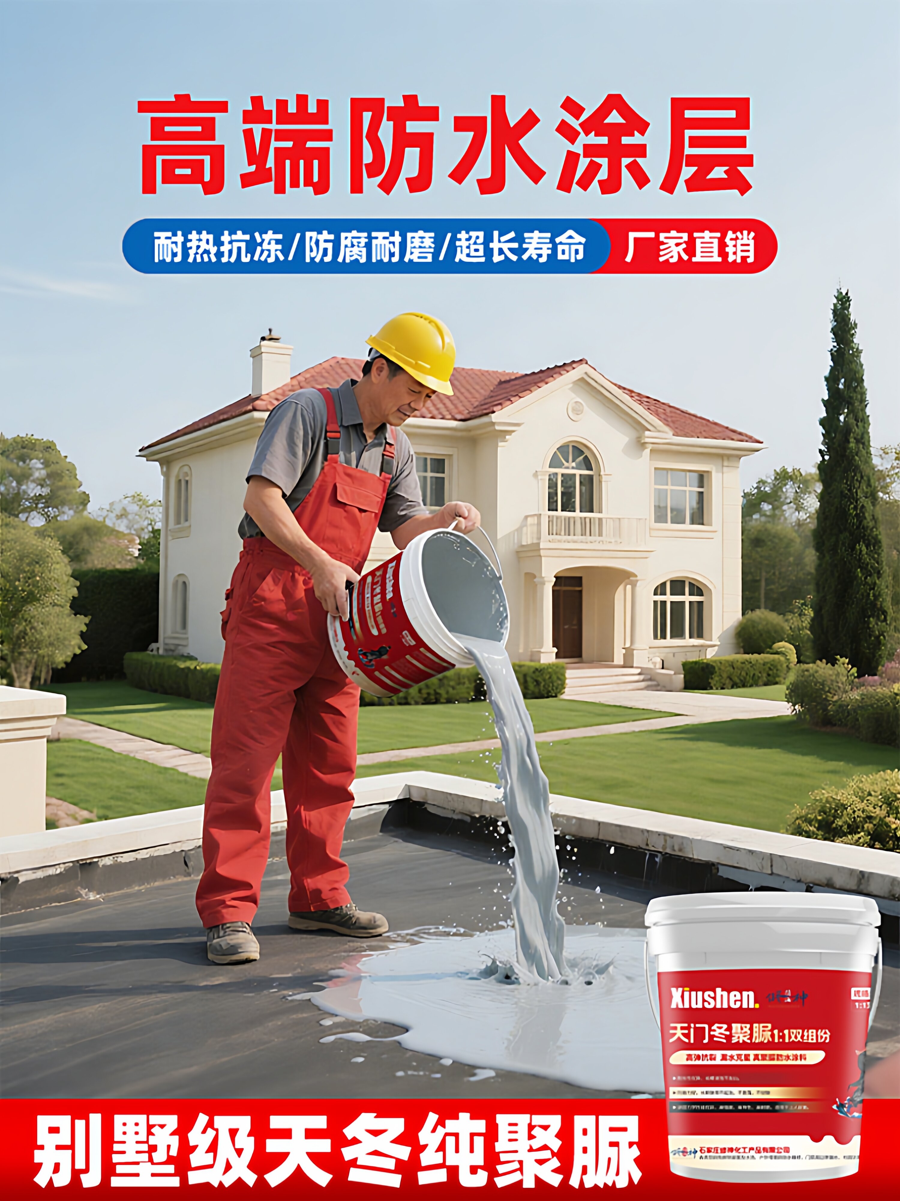 XIUSHEN | High-Temperature Resistant Aspartic Polyurea Waterproof Coating ราคา 974 บาท*ส่งฟรี
