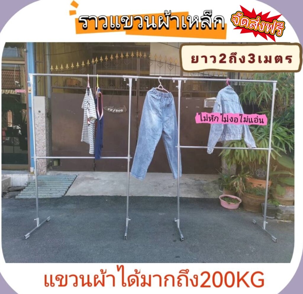 จัดส่งฟรี ราวแขวนผ้า ทำมาจากเหล็ก💯🇹🇭 แขวนเสื้อได้มากถึง200-300ตัวไม่หกไม่งอไม่แอ่นรับประกัน1ปี แบบ2-3เมตร สามารถแขวนได้2ชั้นและแขวนชุดยาวในช่องกลาง ราคา  2,190 บาท*ส่งฟรี