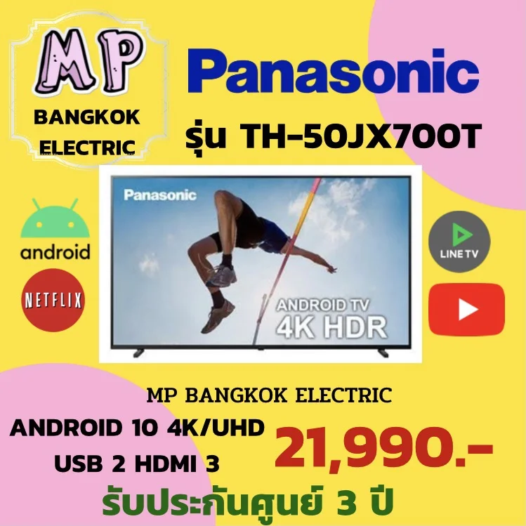 LED TV 50 นิ้ว PANASONIC (4K/UHD , Android) รุ่น TH-50JX700T รุ่นใหม่ล่าสุดปี 2021