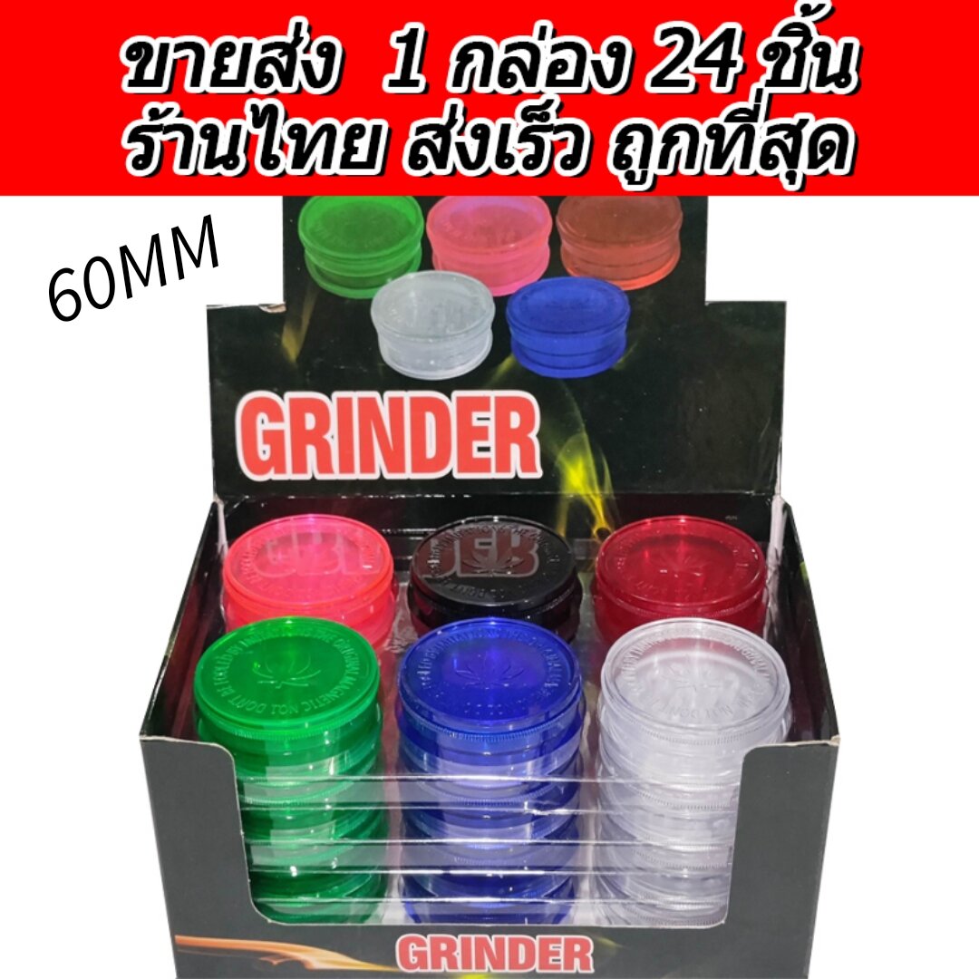 ร้านไทย (ขายส่ง!! ยกกล่อง 24 ชิ้น) Plastic Grinder ที่บดสมุนไพร 60MM