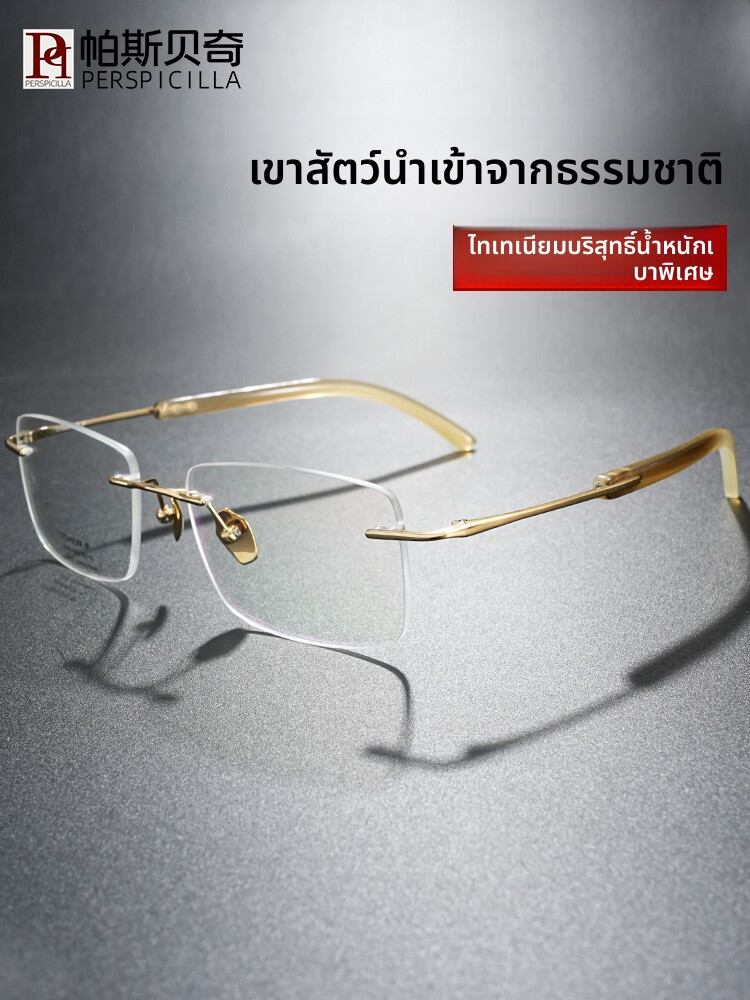 Perspicilla | Titanium Rimless Business Eyeglasses for Men with Natural Horn and Prescribed Lens Zeiss Photochromic ราคา 2,024 บาท*ส่งฟรี