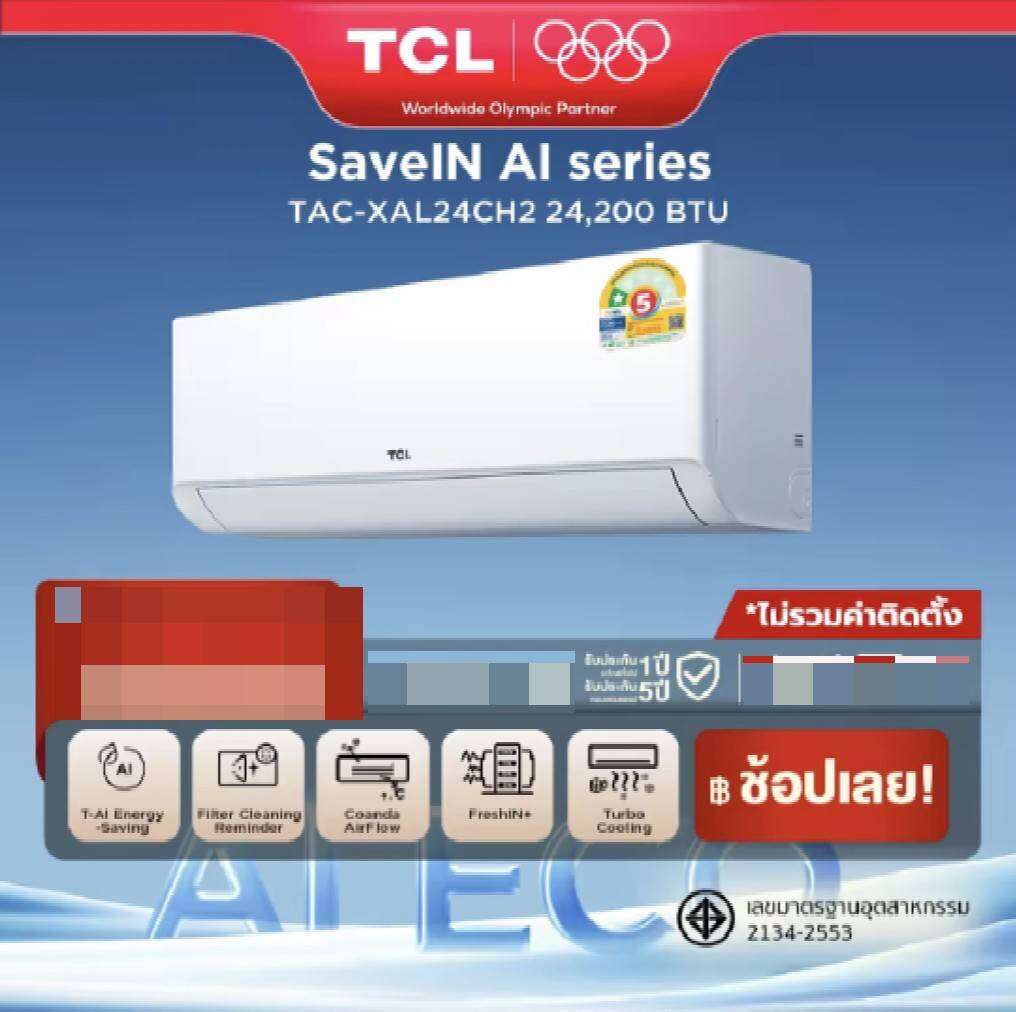 Tcl Air Conditioner, Size 24,130 Btu, Inverter System, Wall-Mounted Air Conditioner Model Tac-Xal24Ch, Installation Costs Not Included. (if You Want a Tax Invoice, You Can Let Me Know in the Chat.) ราคา 15,000 บาท*ส่งฟรี