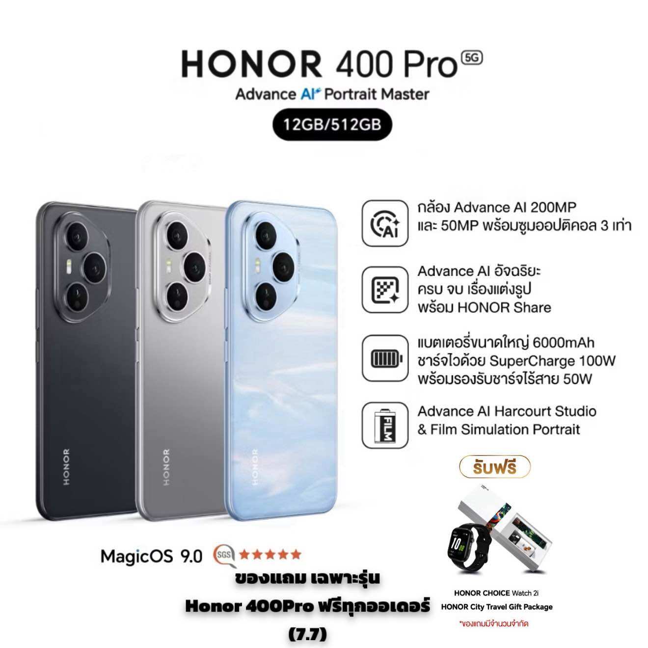 Honor 400 Pro 12/512Gb Thai Center Unit. 1 Year Warranty on the Device. Free Gift with Every Order: Honor Watch 2I (7.7) ราคา 19,500 บาท*ส่งฟรี