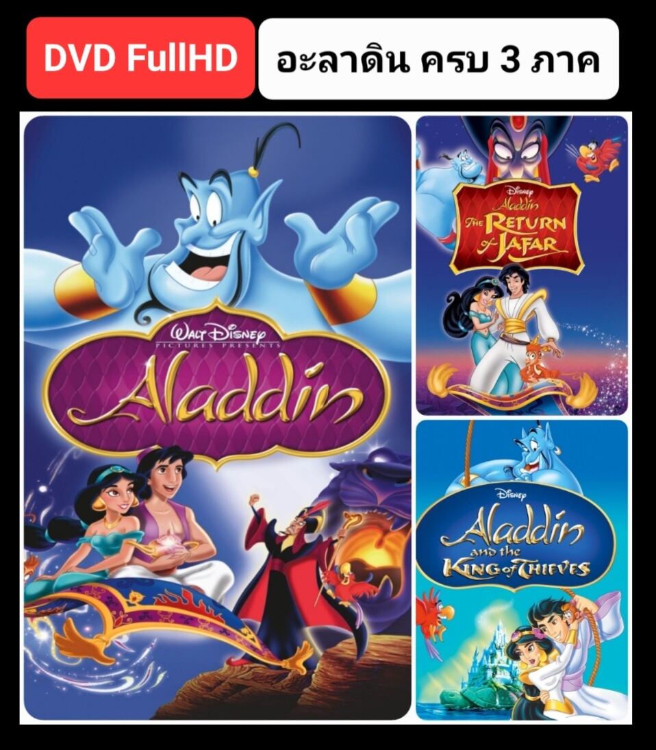 Dvd อะลาด น ครบ 3 ภาค Aladdin 3 Movie Collection หน งการ ต น ด สน ย แพ คส ดค ม ด พากย ไทยได ซ บไทยได Lazada Co Th