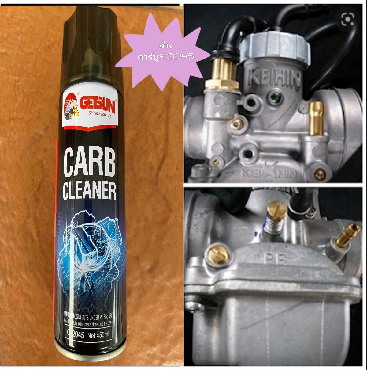 ล้างคาร์บู Getsun G2045 คราบเขม่า ฝาวาล์ว คราบน้ำมันฝังแน่น CARB
